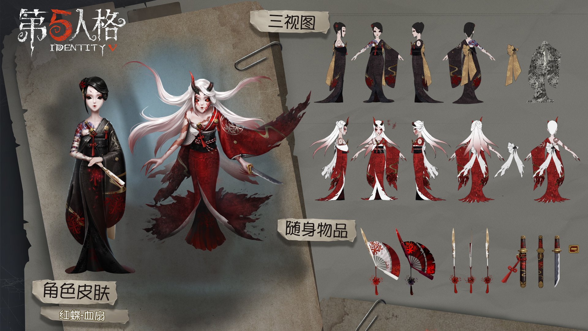 Vivi Identityv第五人格 バーメイド 裁決の酒ur 白黒無常 レクイエムssr 芸者 血の扇ssr 中国公式weiboから