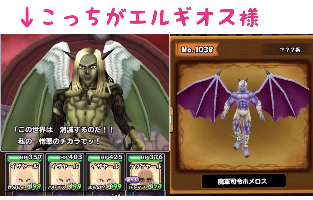 堕天使エルギオス様の姿って、ほしどらの図鑑にも登録されてないので