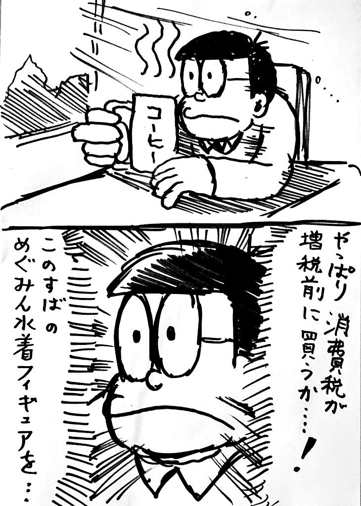 『ドラさん』：のびさん編
#新規フォロワーさん向けに過去作を上げてみる 