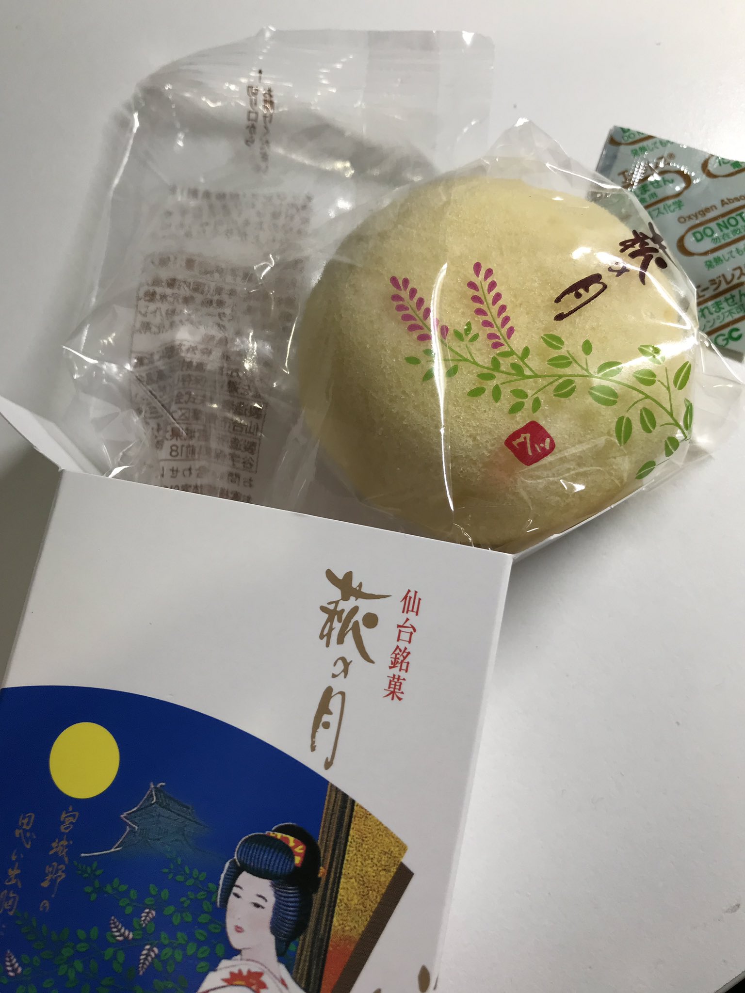 Gtr相場予報士 いしてつ Twitterissa 仙台銘菓 萩の月 こんなに厳重に包装されてる 一個あたり約0円 もっと簡易包装すれば 安くなると思うけど この高級感が良いんだよね コスト クオリティ ブランド このバランスこそが高いものを 売るためのポイント