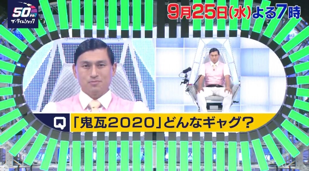 Bambi On Twitter 9月25日 水 19 00 テレビ朝日 祝50周年 ザ タイムショック 令和最初の最強クイズ王決定戦 Https T Co Szyi9oxhkg Https T Co T7t73xq9oo Twitter