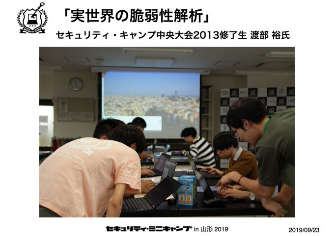 セキュリティ ミニキャンプ In 山形 19を開催しました セキュリティ キャンプ ブログ