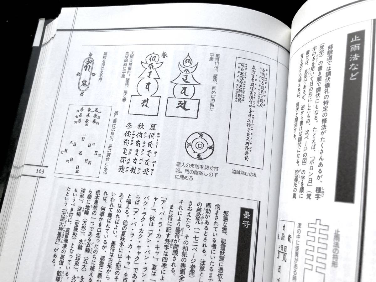 若者の呪術離れがさけばれる今こそ「日本呪術全書」なのだ

密教陰陽道古神道から果ては大本教まで、膨大な図版と共にまとめた呪い大全。各宗派の呪術観や随所のコラムも面白く、一生読んでられる究極のテクスト!

物書きさんにもネタの宇宙。紙面から立ち上がる日本の暗黒精神史にくらくらするのだ〜 