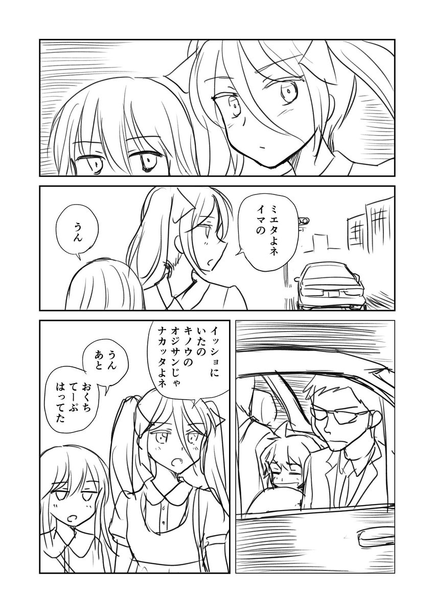 暗殺者と少女たちのコラボ漫画【３】
（全8ページ。ラフですみません。） 1/2 