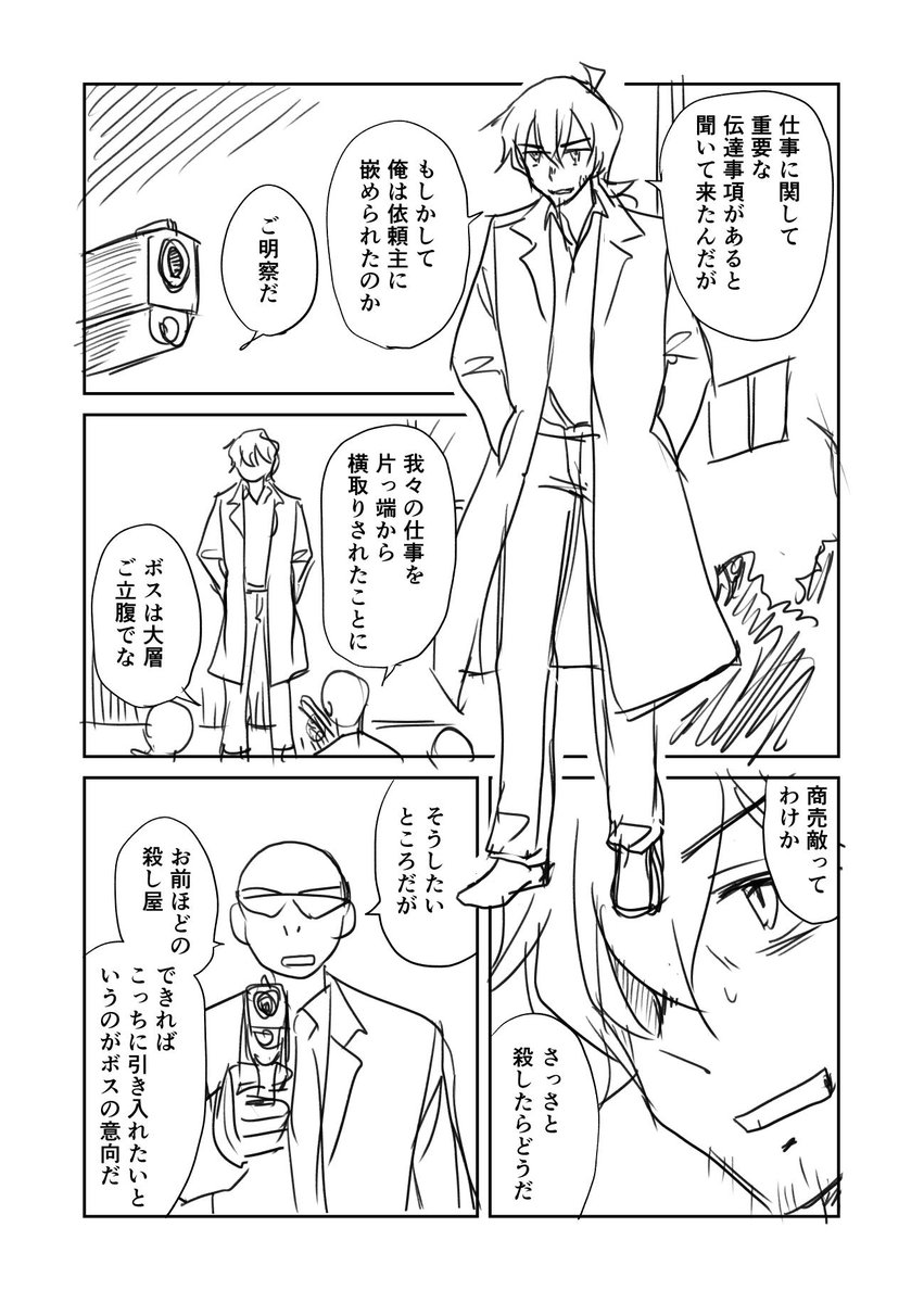 暗殺者と少女たちのコラボ漫画【３】
（全8ページ。ラフですみません。） 1/2 