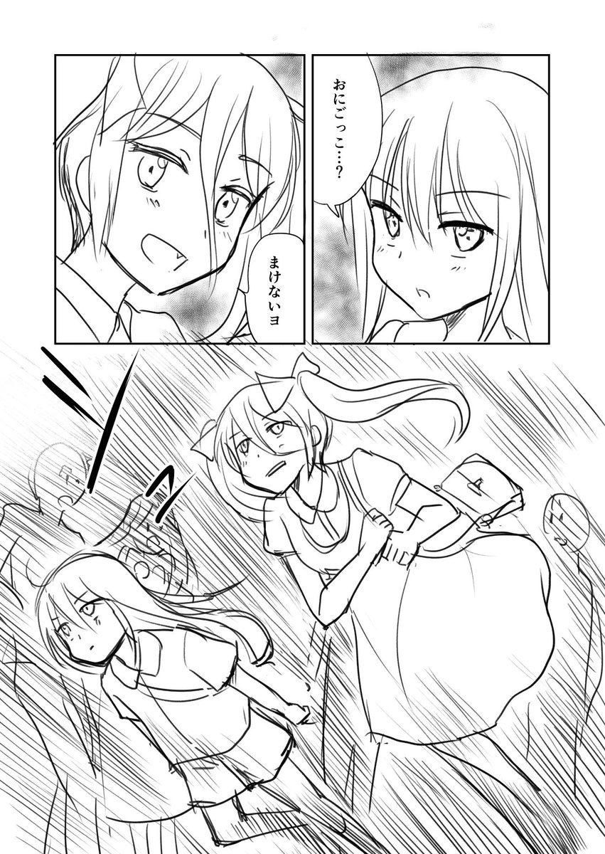 暗殺者と少女たちのコラボ漫画【３】
（全8ページ。ラフですみません。） 1/2 