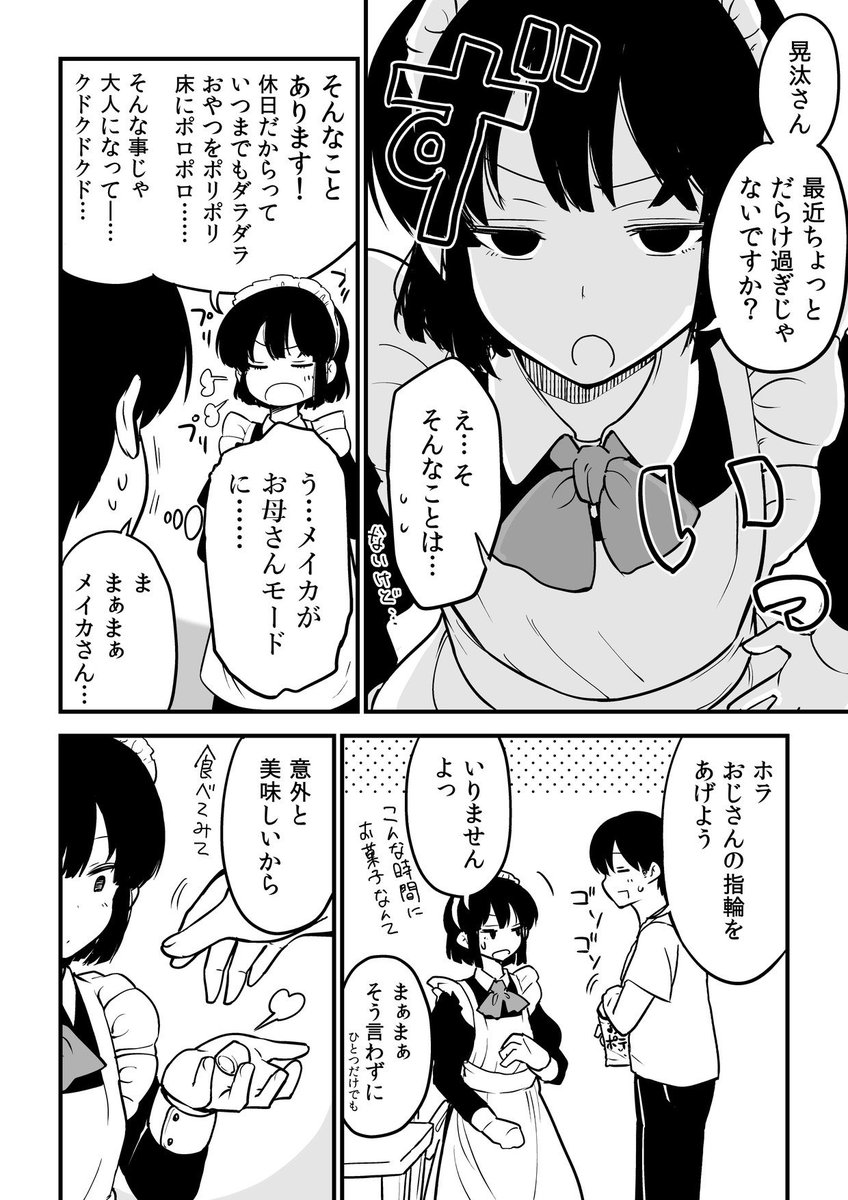 自分の気持ちを押し殺しきれてないメイドさん④ 