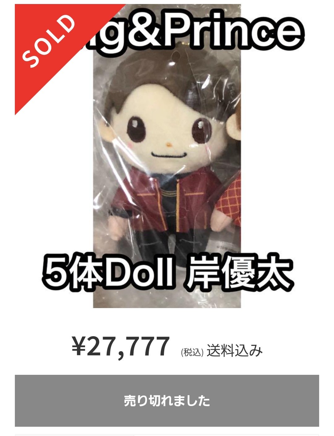 海外 King Prince岸優太SWEET GARDENA グッズまとめ売り asakusa.sub.jp
