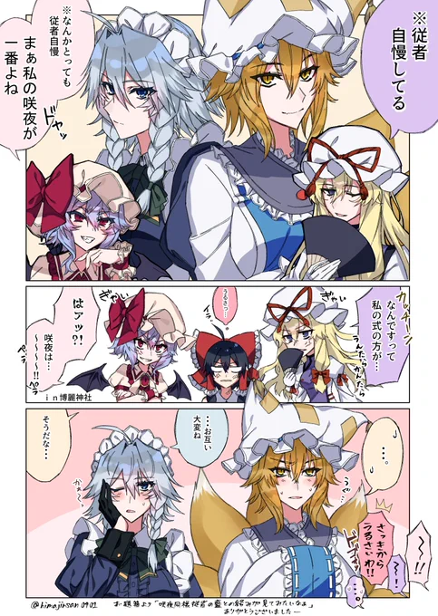 お題箱より「咲夜と同様従者の藍との絡みがみたいです!」
お題ありがとうございました～ 