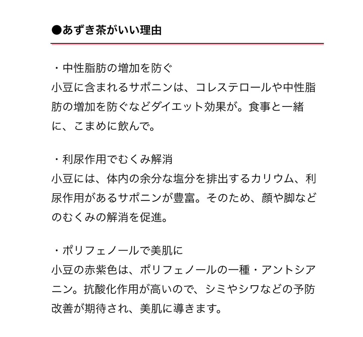 あずき茶ダイエット