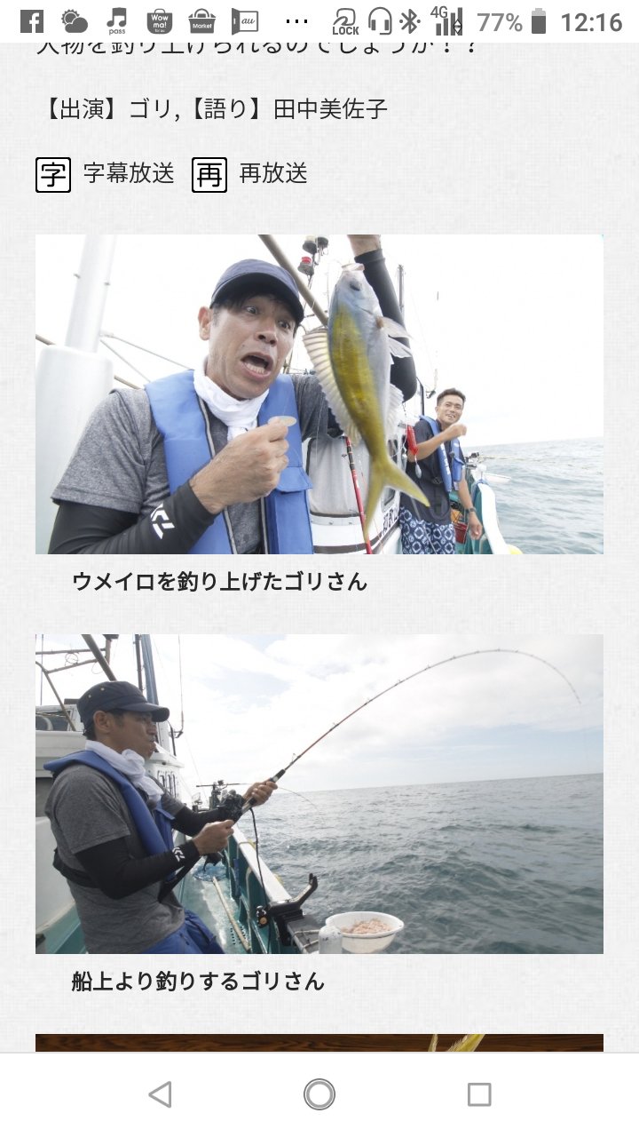 和歌山県すさみ港 釣り船 啓昌丸 実は昨日 放送日でした Facebookにはアップしていたのですが また9月30日にも再放送があります Nhkプレミアムの釣りびと万歳でガレッジセールのゴリさんが来てくださいました 釣りびと万歳 和歌山 ウメイロ