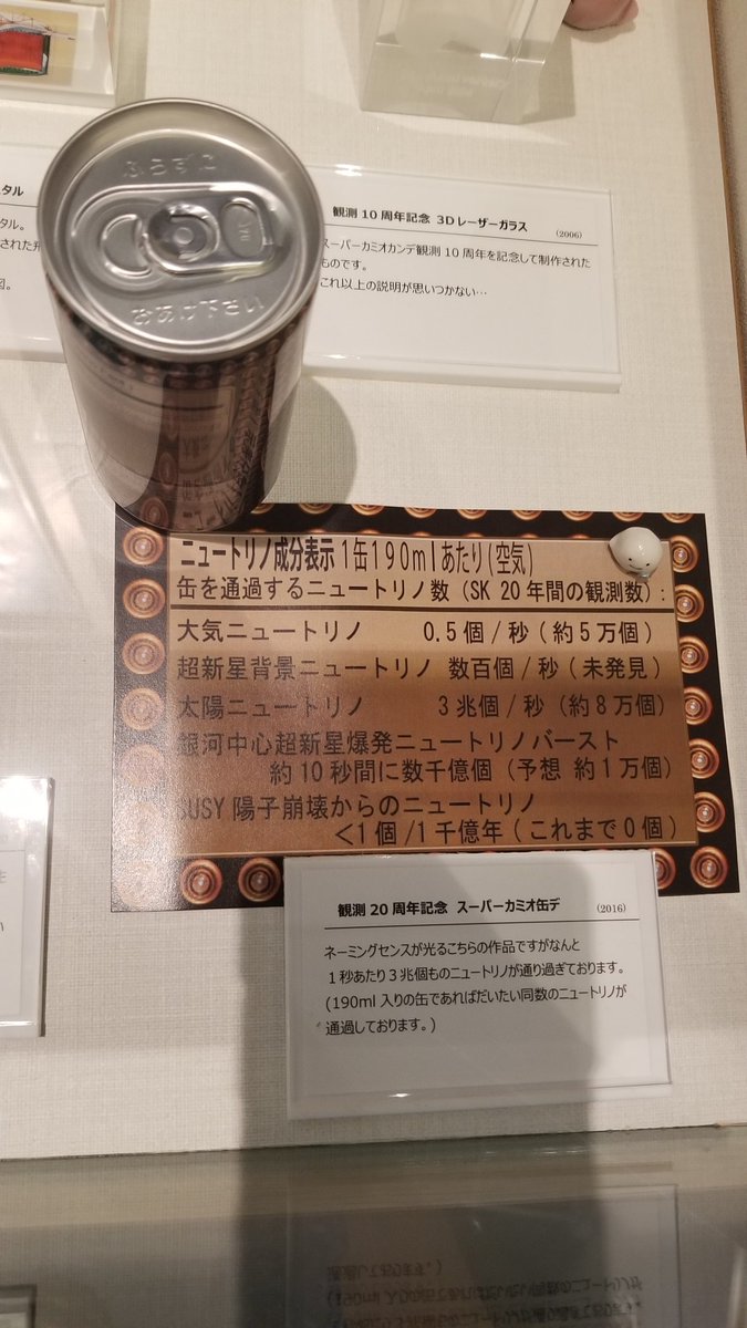 𝙙𝙚𝙖𝙙𝙨𝙮𝙢𝙥𝙝𝙤𝙣𝙮 サブカル兄貴 たまたま寄った道の駅にあった 飛騨のカミオカラボを見学 せっかく売店で買った暗黒物質tシャツに着替えて撮ってもらったのに ダークマターは写らなかった スーパーカミオカンデ カミオカラボ 𝙙𝙚𝙖𝙙𝙨𝙮𝙢𝙥𝙝𝙤𝙣𝙮 サブカル兄貴 たまたま寄った道の駅にあった 飛騨のカミオカラボを見学 せっかく売店で買った暗黒物質tシャツに着替えて撮ってもらったのに ダークマターは写らなかった スーパーカミオカンデ カミオカラボ