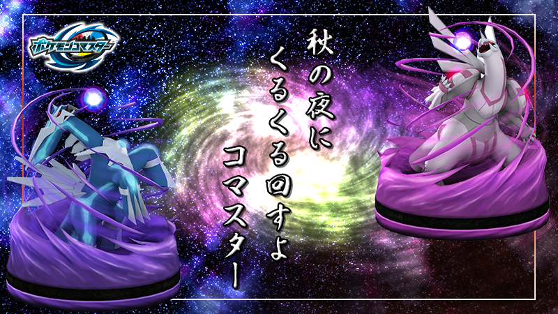 ポケモンコマスター 公式サイト