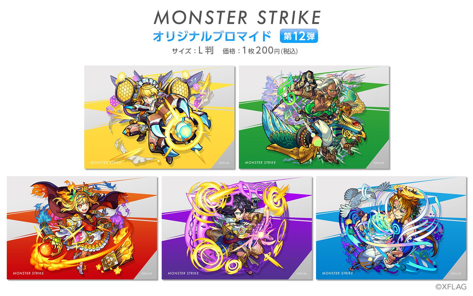 モンスターストライク公式 モンスト No Twitter 本日 9 23 全国のセブン イレブン店頭のマルチコピー機で販売しているモンストのブロマイドに第12弾が登場 第12弾で登場するのは ワトソン ツタンカーメン マッチ売りの少女 メイ イージス ノア