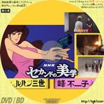 Dvdラベルkgb7 セカンドの美学 ルパン三世 峰不二子 19 出演 井ノ原快彦 増山江威子 沢城みゆき 山崎貴 古田新太 T Co 1wmvelrpng Twitter
