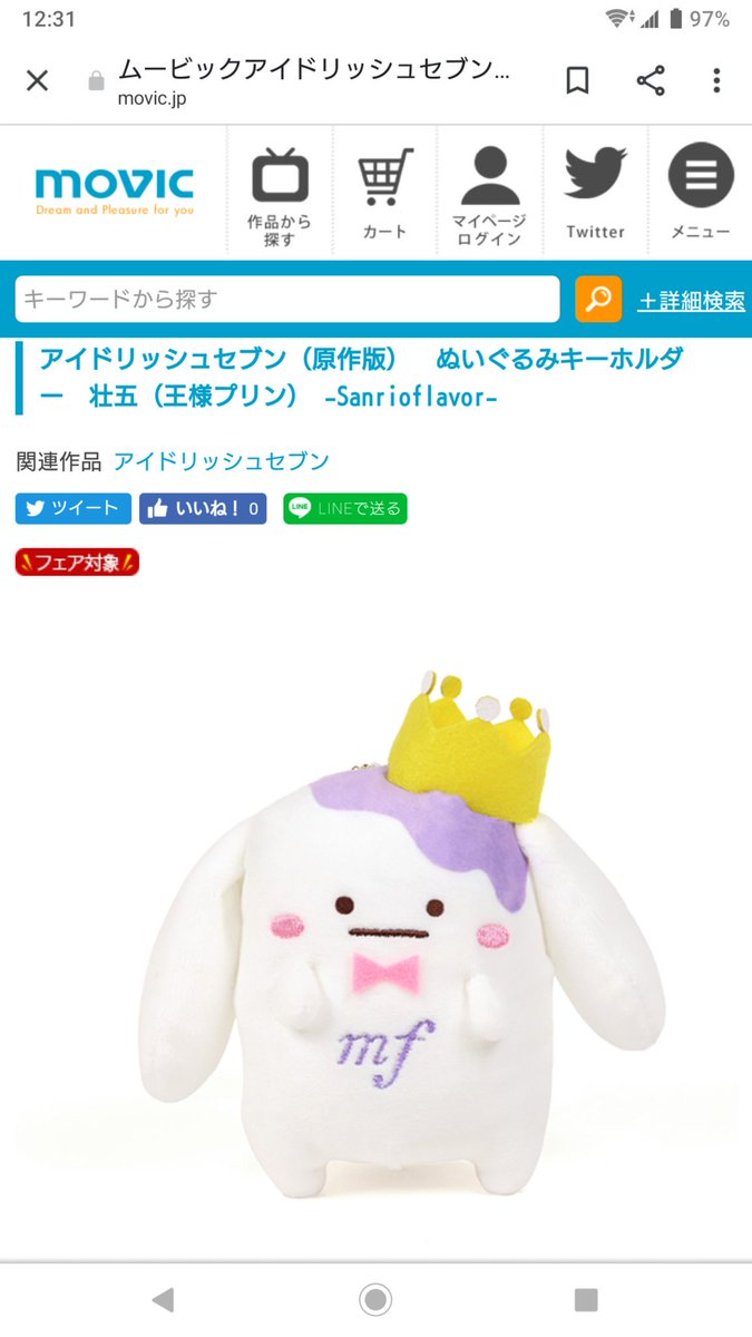 家族の病状変化の為 ご理解ご了承お願い致します على تويتر 譲渡or交換 譲 アイナナ サンリオ アイドリッシュセブン 原作版 ぬいぐるみキーホルダー 壮五 王様プリン Sanrioflavor 求 定価 送料 異種 定価分位の万理 百 天 壮五 千の物等ご