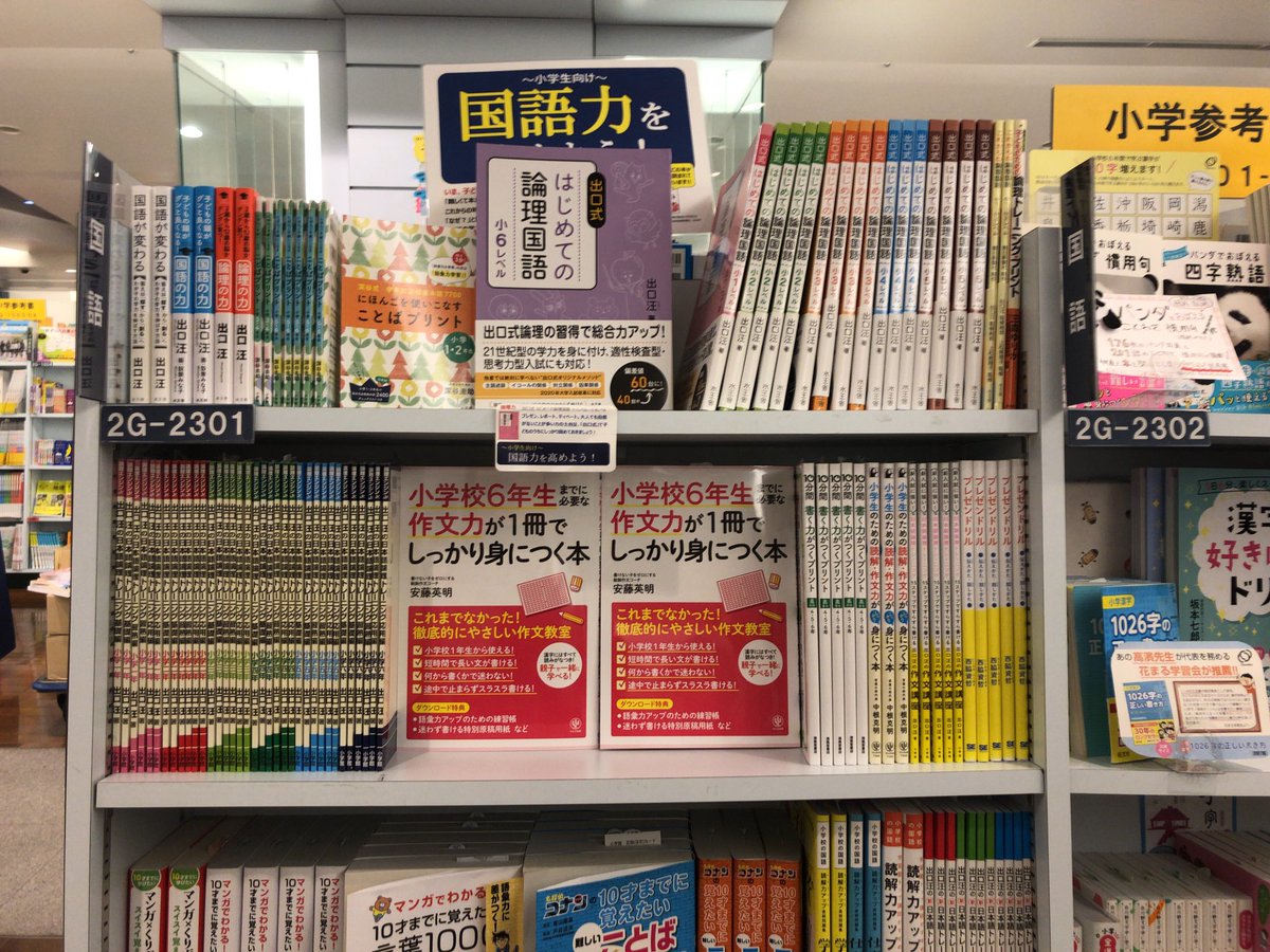 小学校6年生までに必要な作文力が1冊でしっかり身につく本 小学校6年生までに必要な作文力が1冊でしっかり身につく本