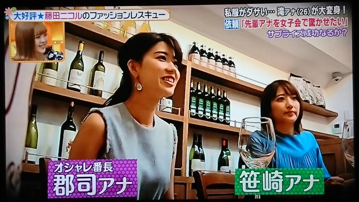 日テレ女子アナの女子会が物議
