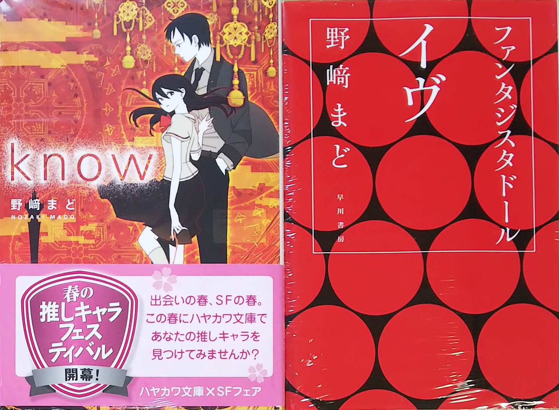 漫画店長 あらゆる世代の漫画が揃う専門書店 喜久屋書店仙台店 Tren Twitter 劇場アニメ ｈｅｌｌｏ ｗｏｒｌｄ ｔｖアニメ放映間近の バビロン で話題の 野崎まど 先生のサイン本が入荷しました サイン本はハヤカワ文庫ｊａ Know ファンタジスタドール