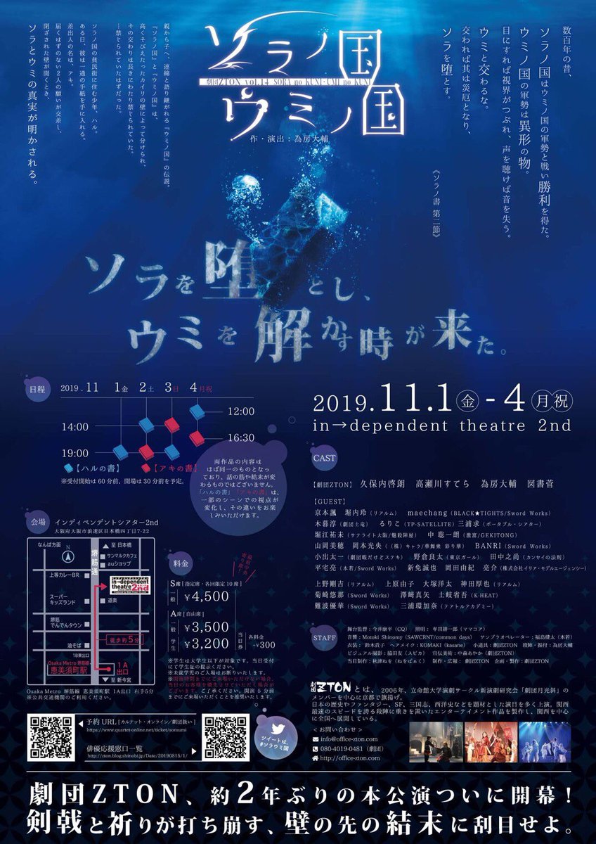 三浦求 眠い瞼をこすり 重い身体を引きずりながらztonの稽古に向かいます 80歳の身体に別れを告げ43歳の三浦に戻ります 静かな会話劇からゴリゴリのエンタメへシフトチェンジ 三浦の次の出演はこちらです 劇団zton本公演 ソラノ国ウミノ国