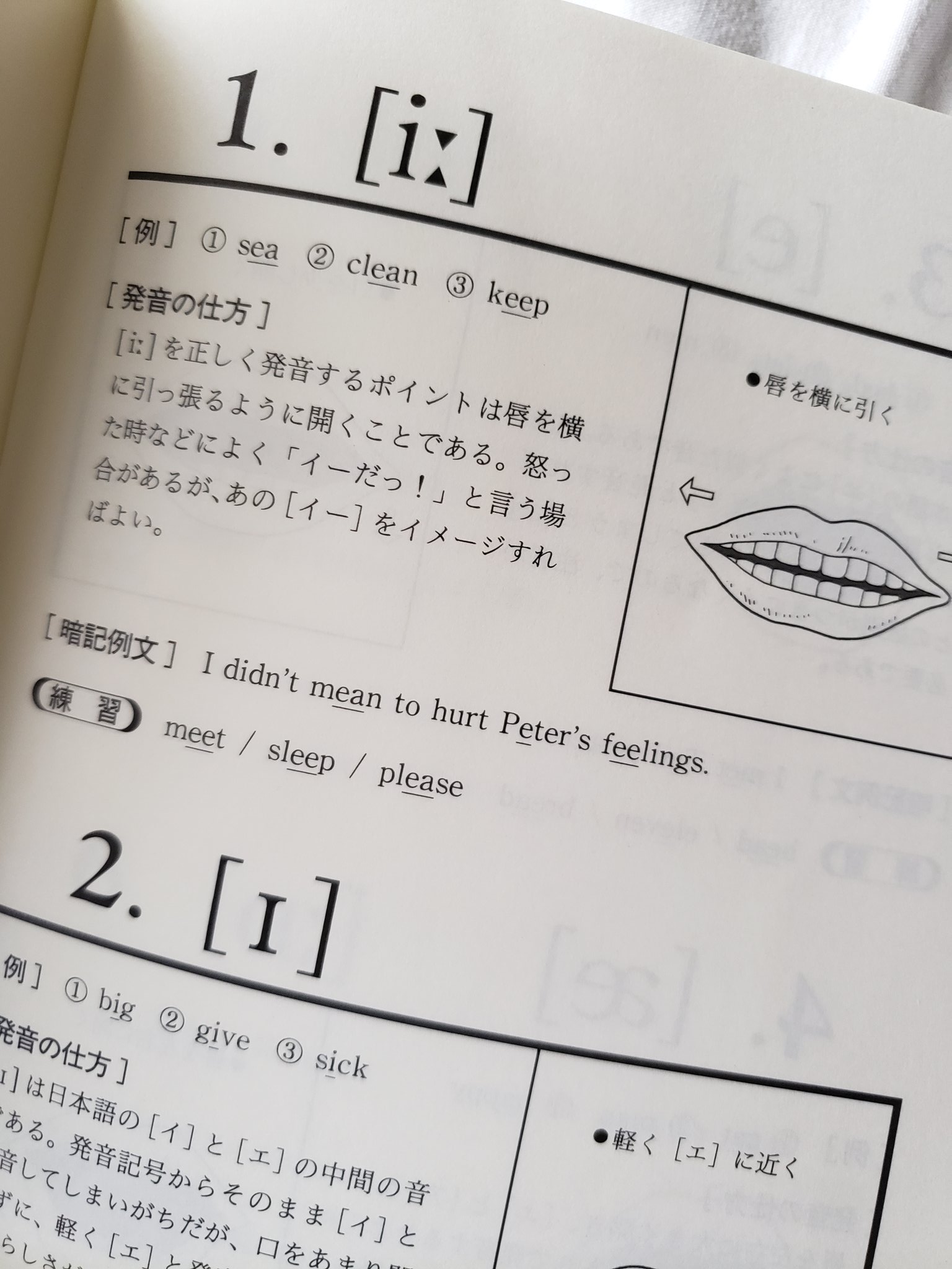 みきゆき 暗唱用の例文もついてて親切 罒 個人的には イーだっ が気合い入ってて好きだ てか安すぎだと思うけどそれがやさしさてやつなのかなぁ 研究社 やっぱ好きー 改訂版 英語の正しい発音の仕方 基礎編 T Co Wxmer3di2o