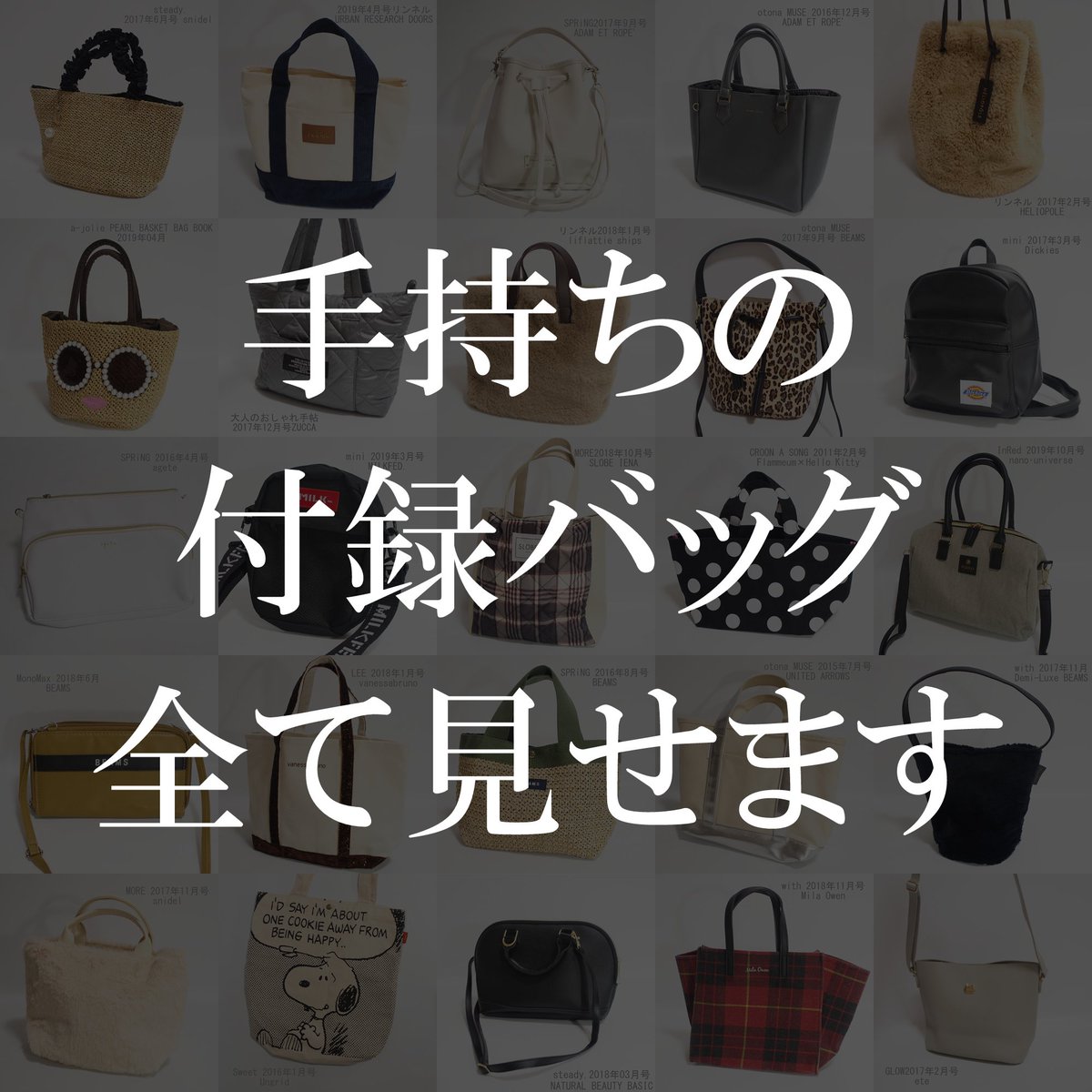 Yuyu ゆゆ セルフネイル動画 手持ちの付録バッグ全て見せます をインスタに投稿しました T Co t9tiynbg 編集に時間がかかった 枚数オーバーで載せれなかった付録バッグコーデの写真をこちらに載せておきます 宝島社 集英社 講談社 Yuyu ゆゆ セルフネイル動画 手持ちの付録バッグ全て見せます をインスタに投稿しました T Co t9tiynbg 編集に時間がかかった 枚数オーバーで載せれなかった付録バッグコーデの写真をこちらに載せておきます 宝島社 集英社 講談社