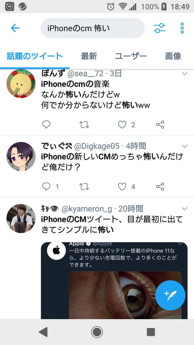 Iphoneのcmが怖い