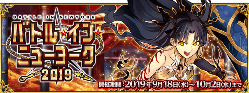 公式 Fate Grand Order Sur Twitter カルデア広報局より 現在開催中の バトル イン ニューヨーク 19 にて エキシビションクエスト 超高難易度 麗しきゴルゴン三姉妹 が開放されました 豪華クリア報酬の獲得に挑戦しましょう 詳しくは T Co 公式 Fate Grand Order Sur Twitter カルデア広報局より 現在開催中の バトル イン ニューヨーク 19 にて エキシビションクエスト 超高難易度 麗しきゴルゴン三姉妹 が開放されました 豪華クリア報酬の獲得に挑戦しましょう 詳しくは T Co