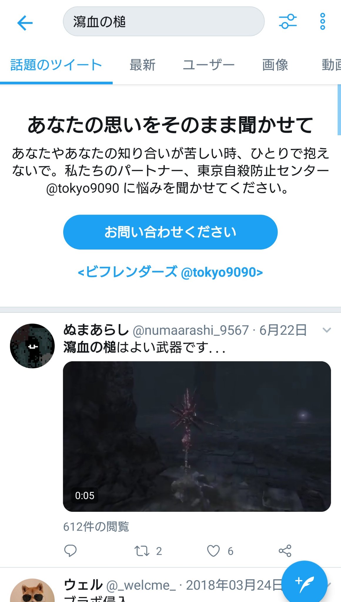 チキン ブリトー No Twitter 瀉血の槌でサーチすると自殺防止センターに引っかかるの草