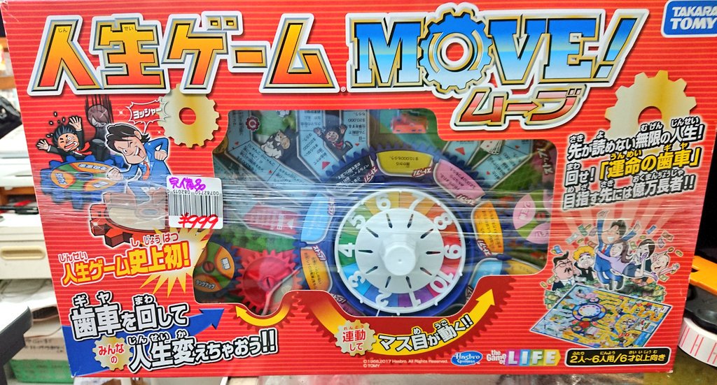 人生ゲームムーブ 人生ゲームムーブ
