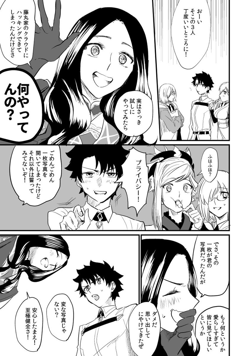 めたろぐ 時系列セイレム直前くらい