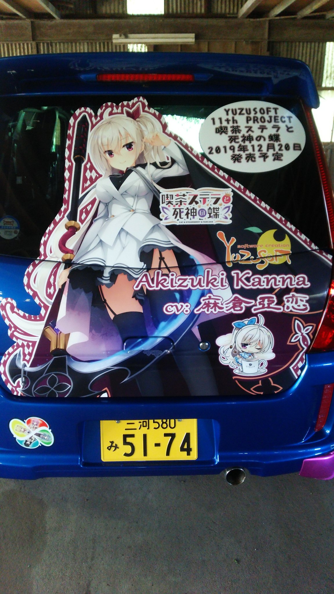 車の人 わ わー わああああああ ありがとうございます 発売日や 私の名前まで入れていただいて W あれん 喫茶ステラ 喫茶ステラと死神の蝶 ゆずソフト Twitter