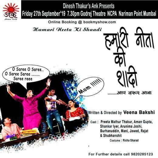 If you have not seen our latest play HAMARI NEETA KI SHAADI yet...please book you ticket now on bookmyshow.com or anktheatregroup.com

HAMARI NEETA KI SHAADI
27th September, 7.30pm, Godrej Theatre, NCPA, Nariman Point, Mumbai.