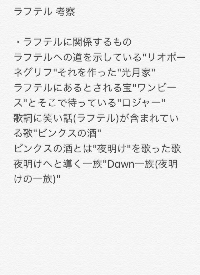 Twitter 上的 Log ワンピース考察 空白の100年に存在した ある巨大な王国 について考えてみた 素直に考えるとその王国 Dの意志 を持った者達の王国 で その場所は現在の ラフテル にあったのかな うーむ T Co Uwnaiysh94 T Co