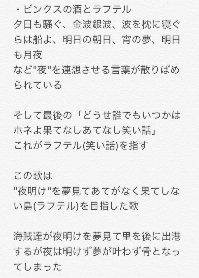 にゅコロ ラフテルの考察 ラフテルに関係する情報 ポーネグリフとかつて栄えた王国 ワノ国の黄金の国の関係 夜明けへと導く者 夜明けを待つ者 ビンクスの酒とラフテル T Co Ii62m5ziyx Twitter