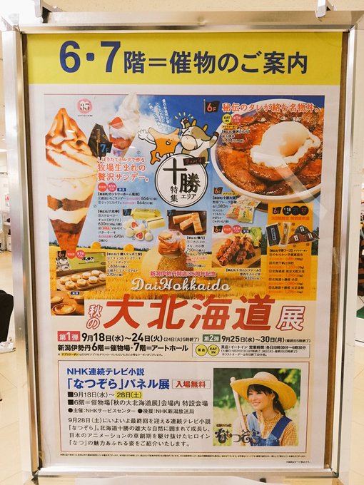 新潟伊勢丹北海道展21秋 期間はいつからいつまで 混雑状況や口コミも Okaimono Joho