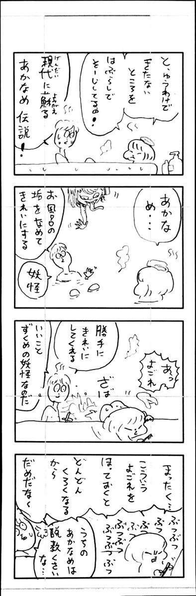 こどもまんが classics あかなめ? 