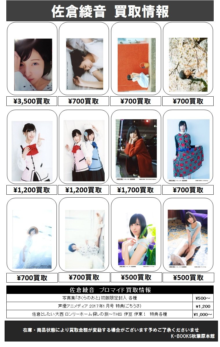 現品限り一斉値下げ!】 佐倉綾音 プロマイド fawe.org