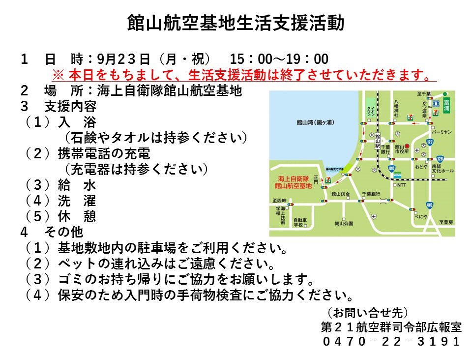 海上自衛隊館山航空基地