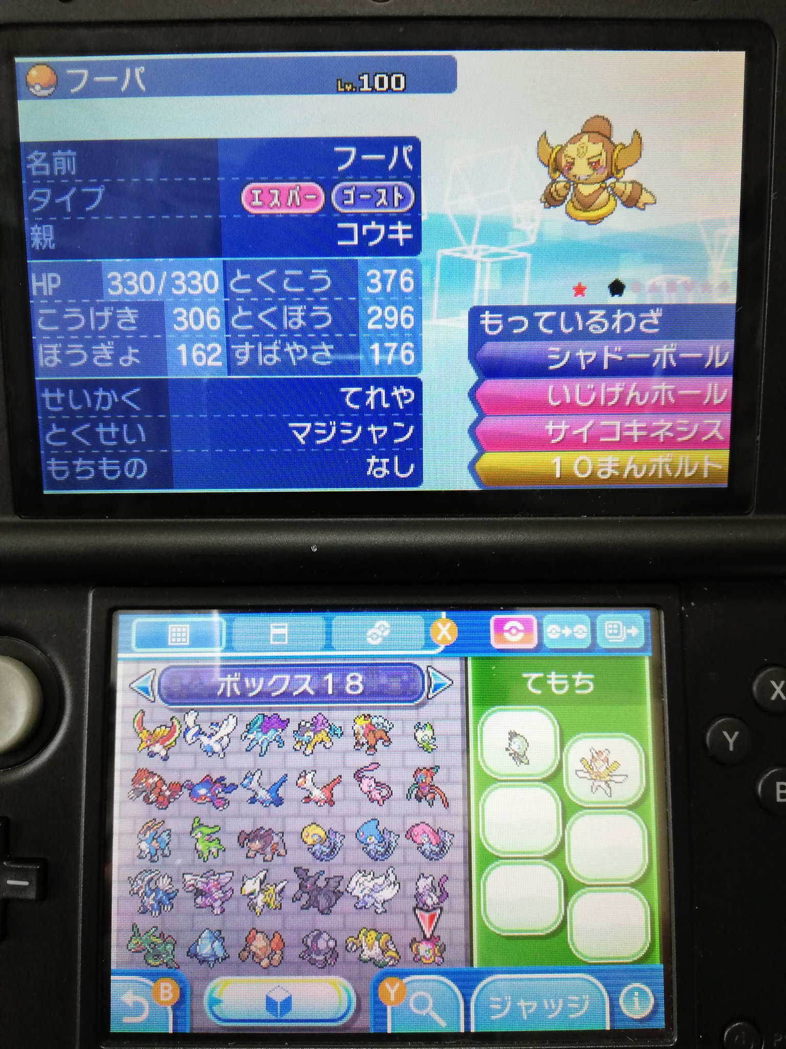 تويتر トレハン俊彦 على تويتر このボックス18にいる全ポケモンが色違いで 親名がコウキとなっております