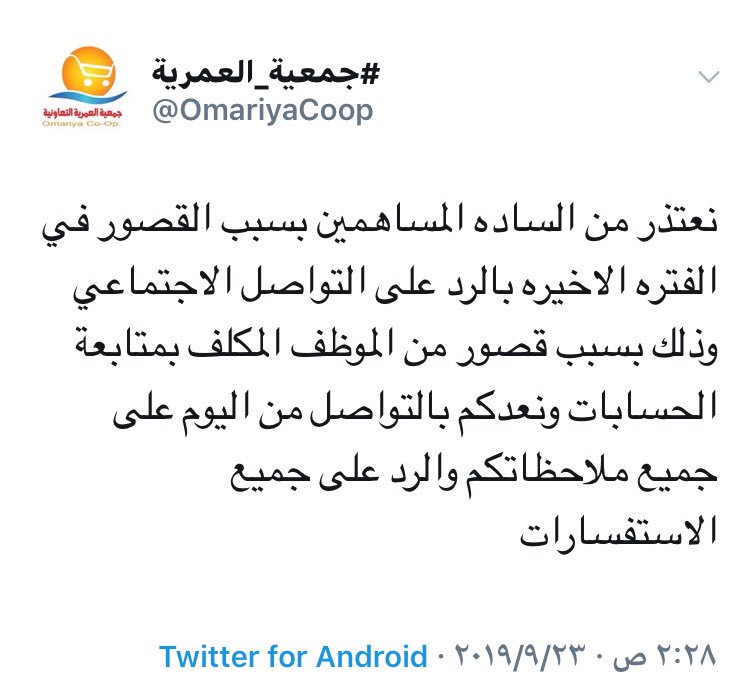 الجمعية المستهلك On Twitter اعتراف تعاوني جميل بالتقصير عن التجاوب مع جمهور المساهمين بس التوقيت غريب ٣ الفجر شفت الليل