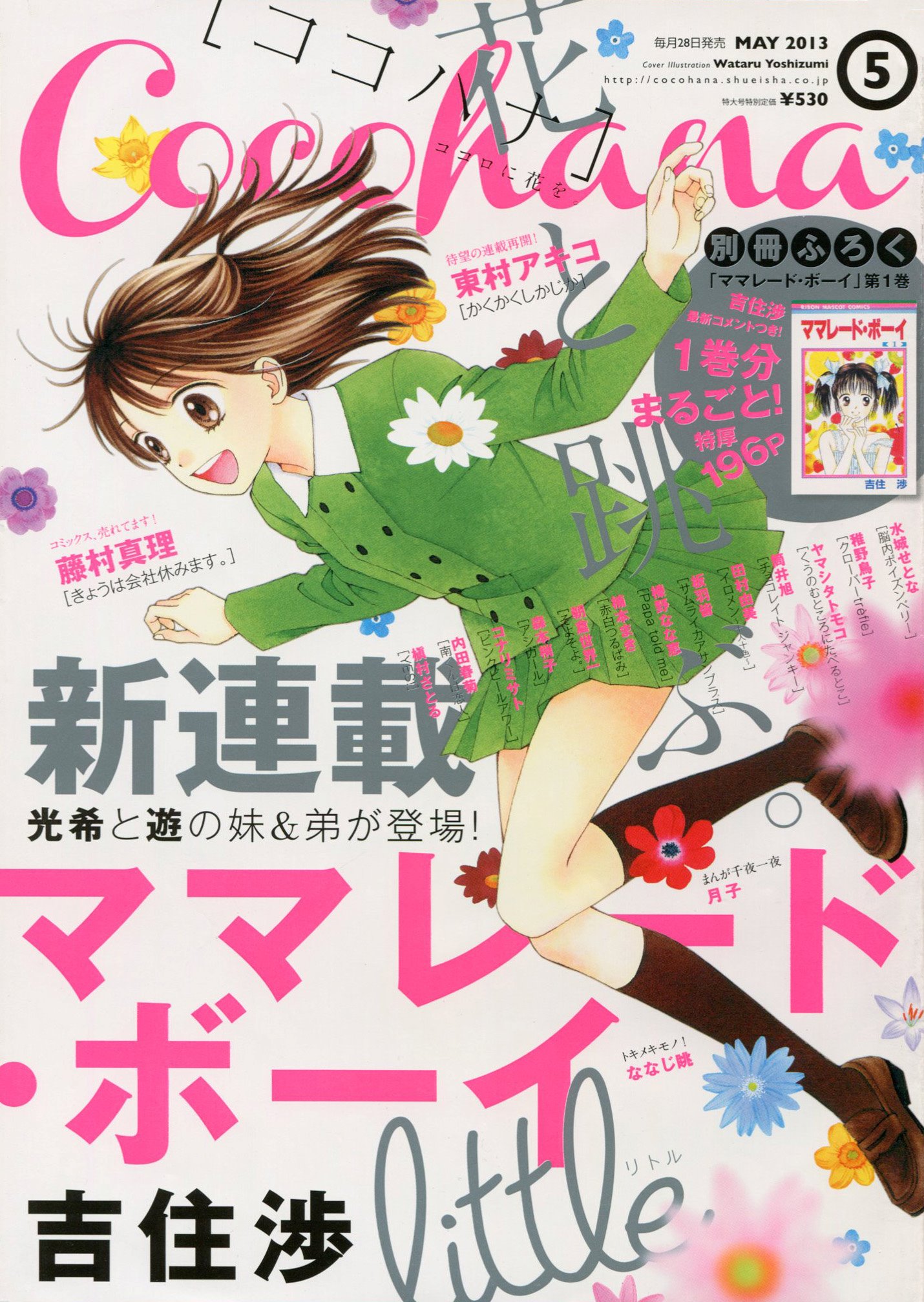 Toxsomi ココハナ 13年 5月号 出版社 集英社 発売日 13年3月28日 表紙 吉住 渉 T Co Hmgsxueono
