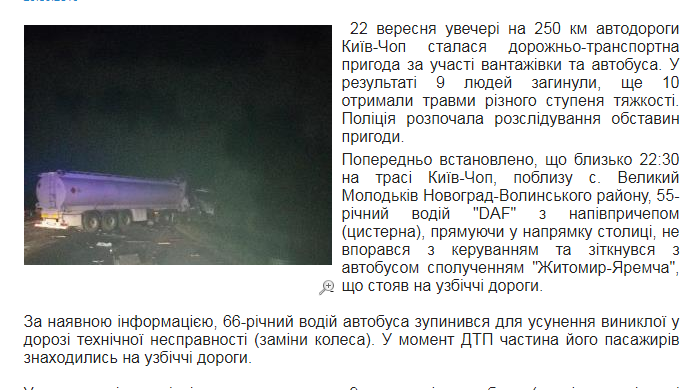 Вантажівка зіткнулася з автобусом на Житомирщині: дев'ять загиблих, 11 травмованих, - ДСНС - Цензор.НЕТ 8937