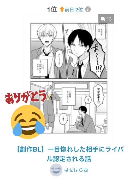 会田くんと相浦くんの漫画pixivにまとめました👼あと今日のルーキー1位でした!嬉しい～ありがとうございます
https://t.co/Y7oeWkkFnm 