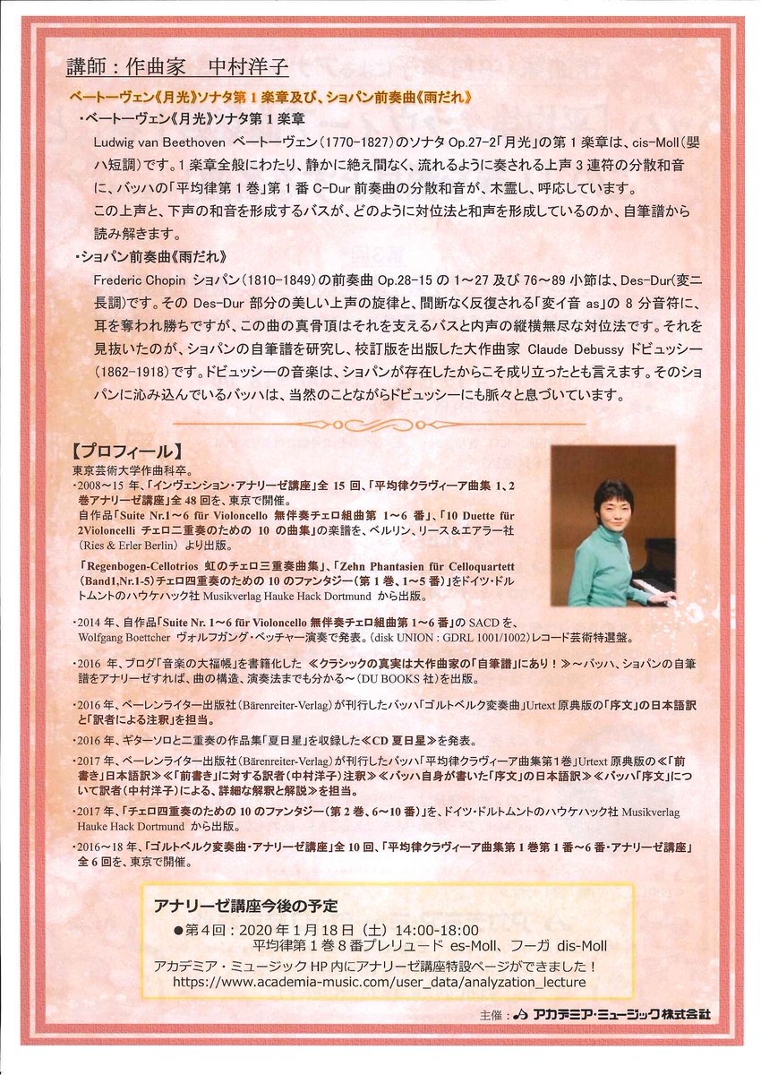 輸入楽譜の専門店アカデミア ミュージック Auf Twitter 残り4席 大人気講座 お申し込み受付中です 作曲家 中村洋子によるアナリーゼ講座 T Co Re7ryrizpg 日時 19年10月19日 土 14時 18時 自筆譜から読み解く 月光 と 雨だれ