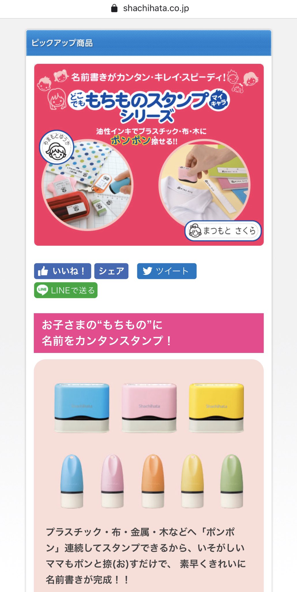 なちゅ あと お名前スタンプは 本体を買ってネットでオーダーすれば 好きなマークを入れられるのもすごくいいと思った 紙だけじゃなくて プラにも布にも金属にも木にも押せるとか すごすぎない T Co 9w5uvduyyn T Co