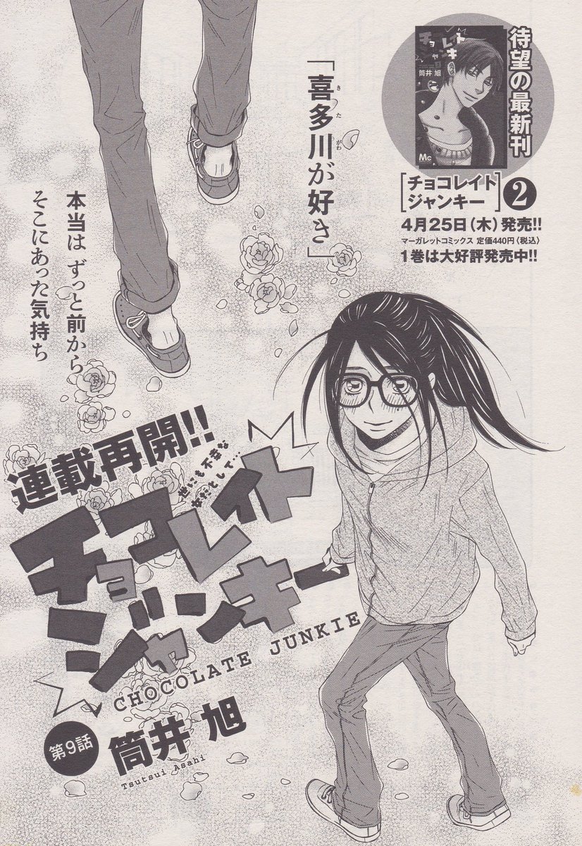 Toxsomi チョコレイトジャンキー 9 筒井 旭 T Co 43u8dohq Twitter