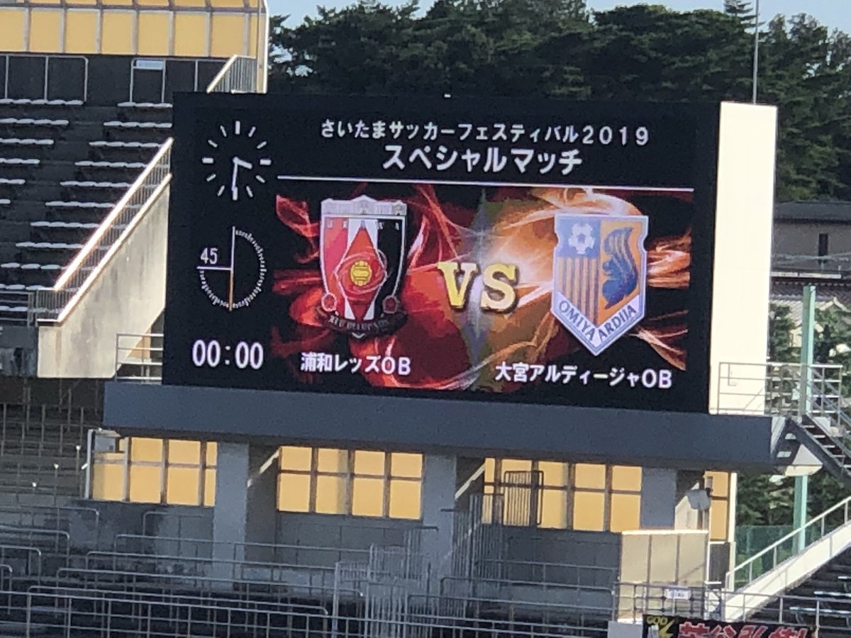 さいたまダービー