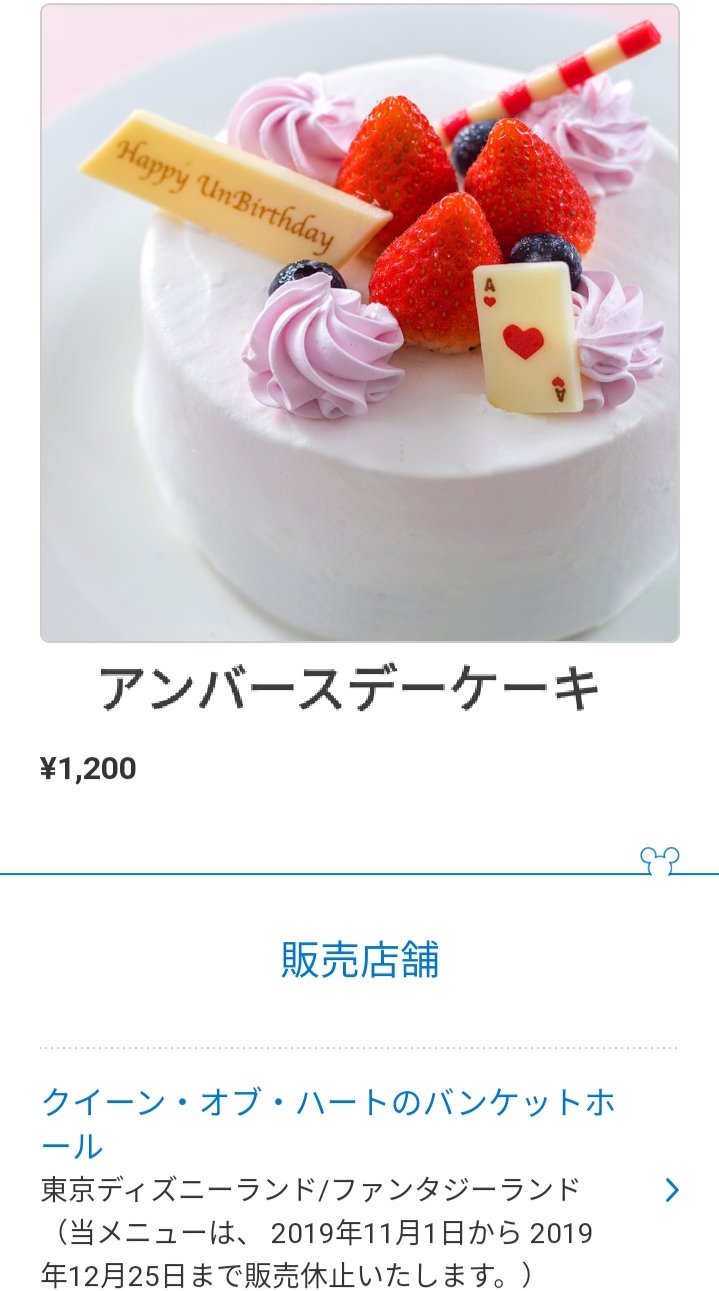 Tdr ディズニー ぷらん クリスマスケーキ 11月1日から販売 1400円 シー ホライズンベイ レストラン セレクトファイブセットに 差額で購入可能 ランド アンバースデーケーキ 10月31日迄 12月26日再開 クリパレ 10月1日から大人3150円 クリスマス