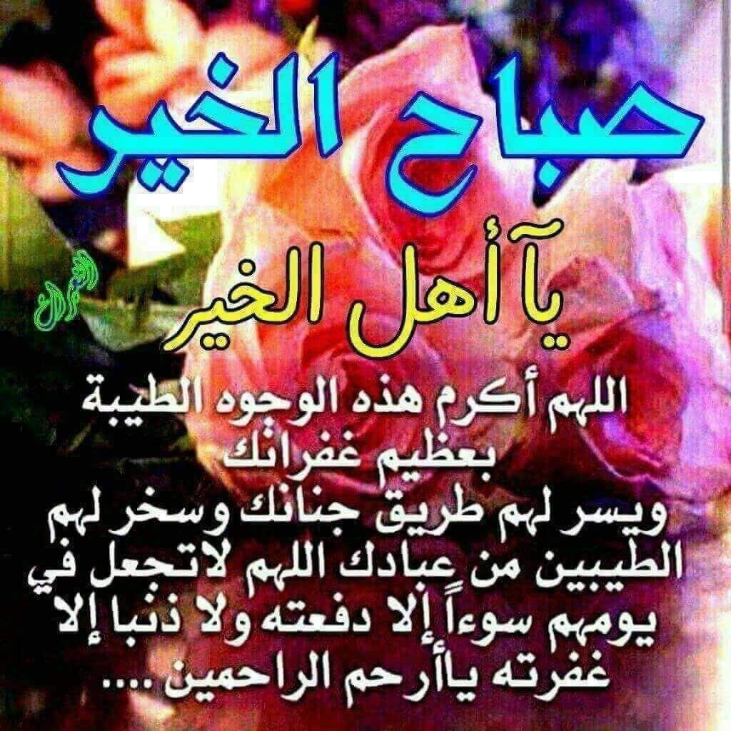 صبحكم الله بالخير والعافية متابعيني اينما كنتم احبكم